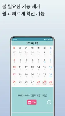 음력달력 음력, 양력, 공휴일, 대체휴일, 임시공휴일 android App screenshot 1