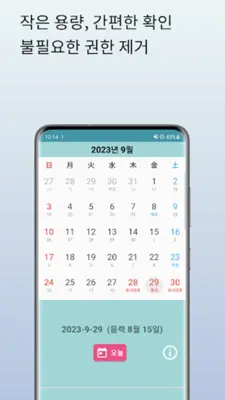 음력달력 음력, 양력, 공휴일, 대체휴일, 임시공휴일 android App screenshot 3