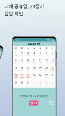 음력달력 음력, 양력, 공휴일, 대체휴일, 임시공휴일 android App screenshot 4